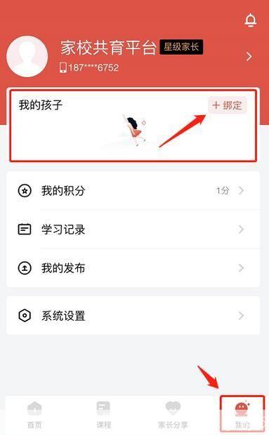 惠家教app怎么安装: 详细步骤教你如何安装和使用“惠家教”APP