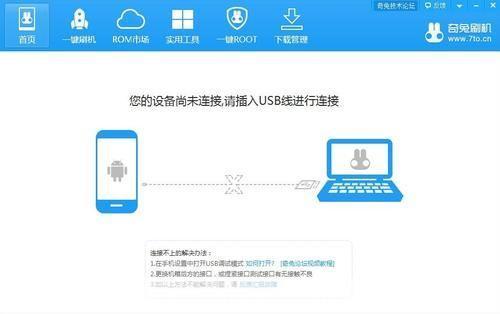 奇兔刷机软件: 奇兔刷机软件：一站式手机刷机解决方案