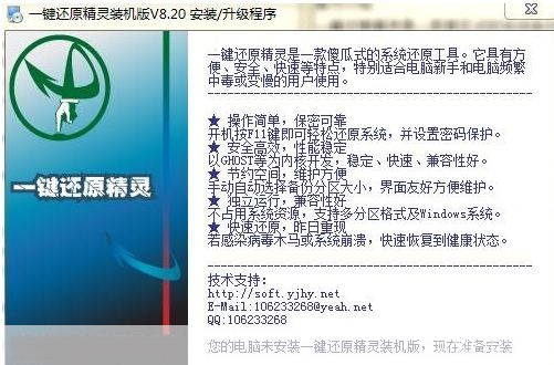 一键还原精灵官方使用教程