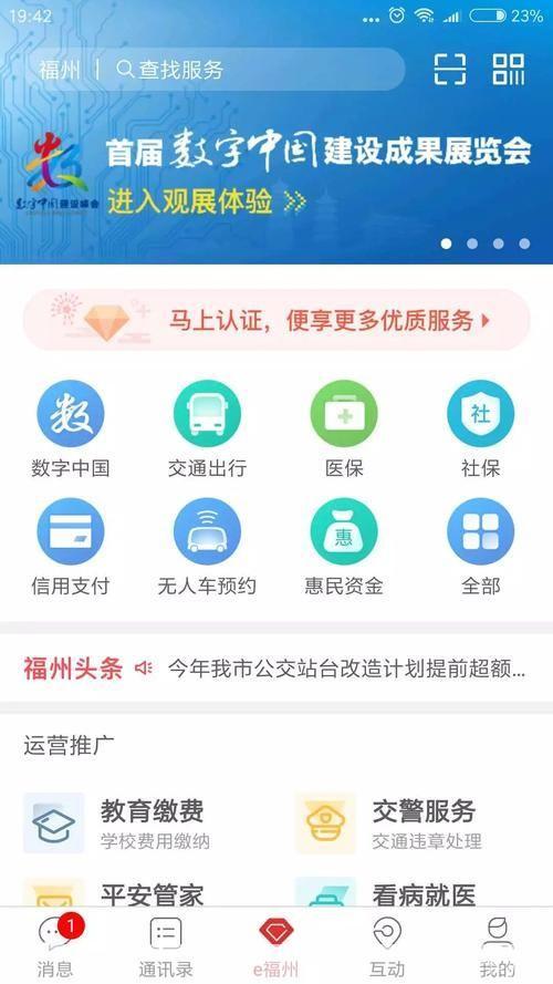 福州市民的移动生活助手——e福州APP使用指南