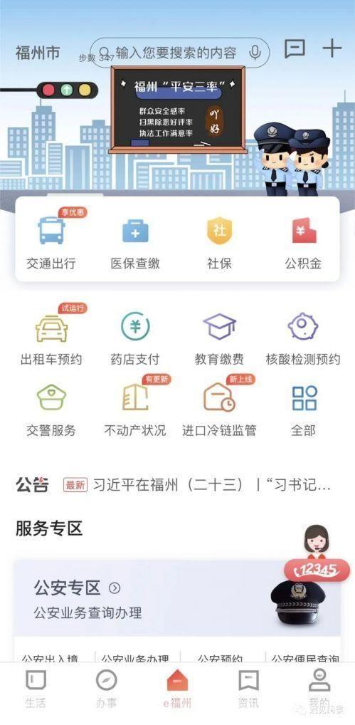 福州市民的移动生活助手——e福州APP使用指南