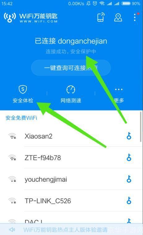 万能WiFi钥匙的安装与使用指南