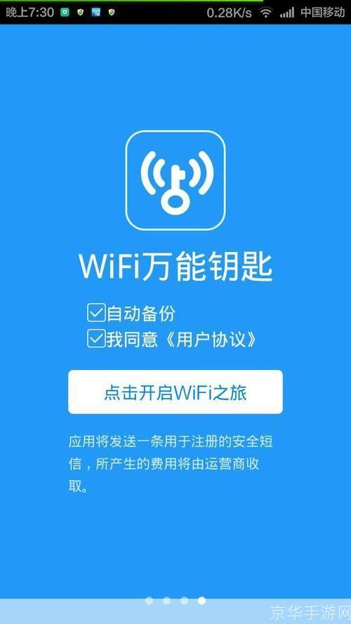 万能WiFi钥匙的安装与使用指南
