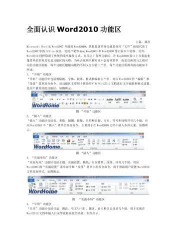 Word 2010官方免费完整版使用指南