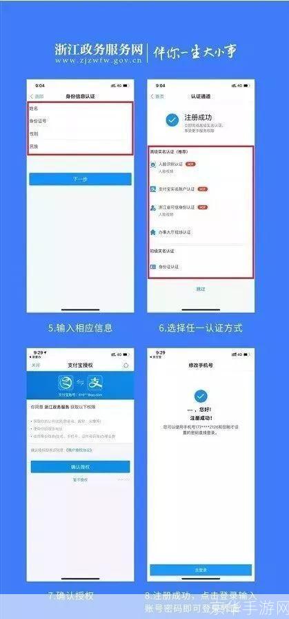 浙里办APP手机使用指南