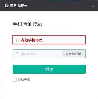 uu语音怎么安装: 详解UU语音安装步骤