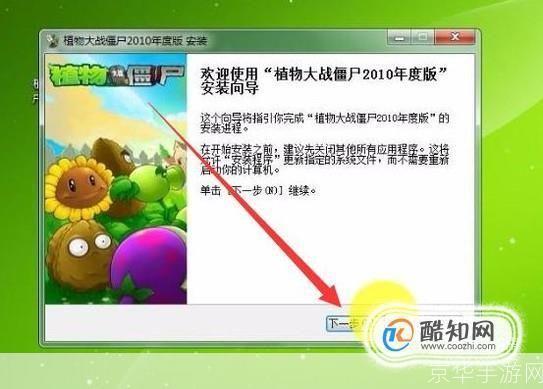 植物大战僵尸pc中文版怎么安装: 植物大战僵尸PC中文版安装教程