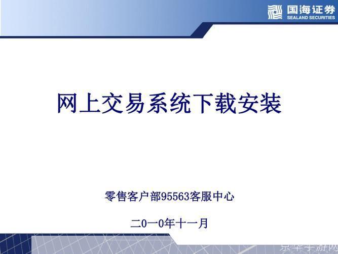 国海证券软件安装指南