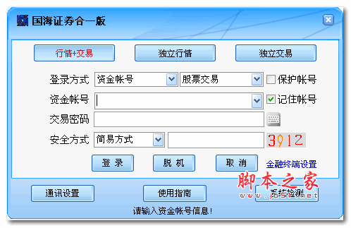 国海证券软件安装指南