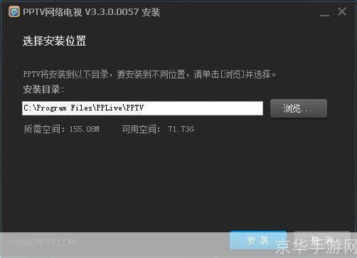 pptv网络电视官方怎么安装: 详细步骤教你如何安装PPTV网络电视官方版