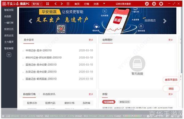 华安证券官方安装指南