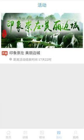 爱我崇左app怎么用: 详细指南:如何使用“爱我崇左”APP