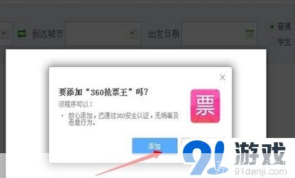 360抢票二代使用指南:轻松抢购火车票
