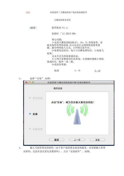 天翼校园客户端怎么用: 天翼校园客户端的使用方法详解