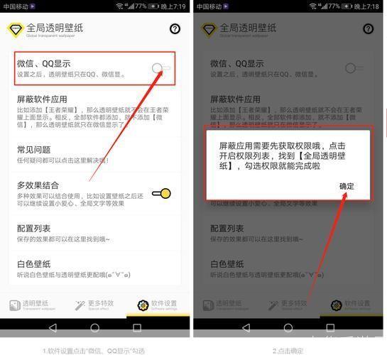 全局透明壁纸的设置与使用方法