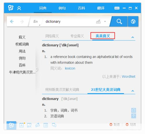 如何安装英译汉词典