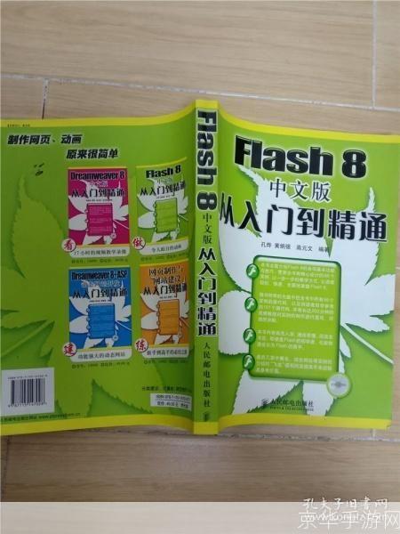 Flash 8基础教程:从入门到精通