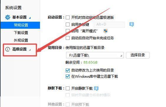 详解官方迅雷的使用方法