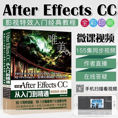 AE7.0基础教程：从入门到精通