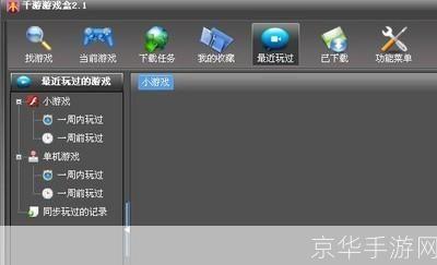 详细步骤教你如何安装千游游戏盒