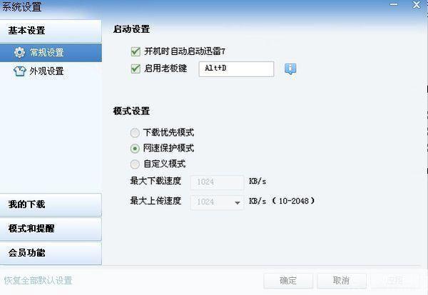 迅雷软件中心使用指南