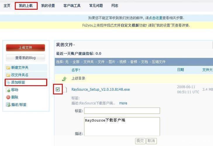 Rayfile客户端的安装与使用指南