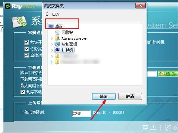 Rayfile客户端的安装与使用指南
