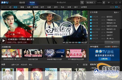 pptv客户端: PPTV客户端:您的全方位在线视频观看平台