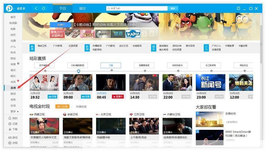 pptv客户端: PPTV客户端：您的全方位在线视频观看平台