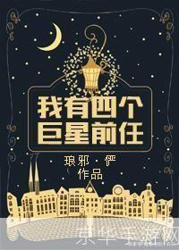 巨星的光环：如何利用自己的才华和影响力