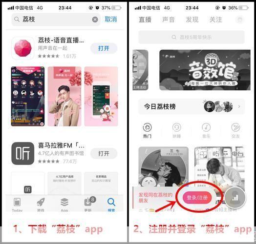 荔枝App免费版使用指南