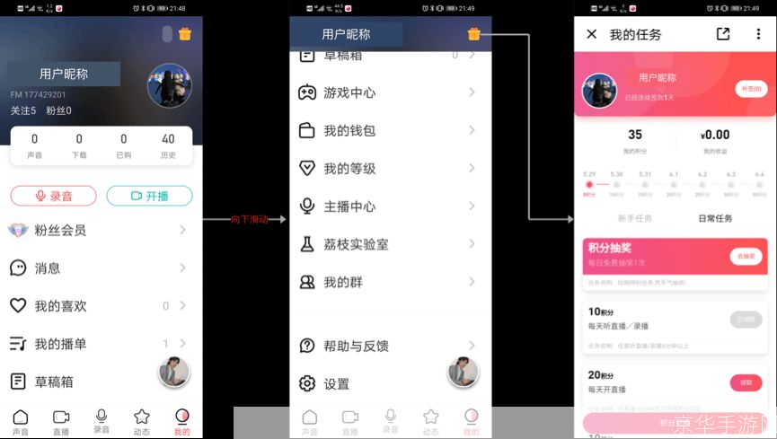 荔枝App免费版使用指南