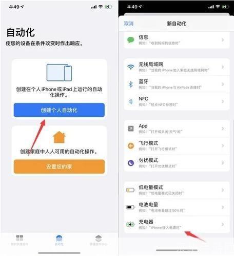 如何在iOS 14设备上安装充电提示音