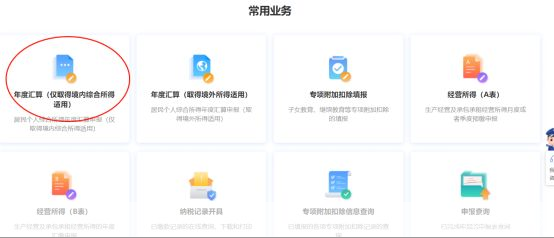 如何使用个人所得税App进行税务申报