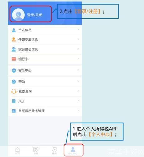 如何使用个人所得税App进行税务申报