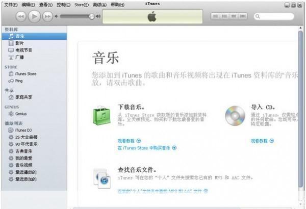 探索iTunes软件:音乐、电影和更多