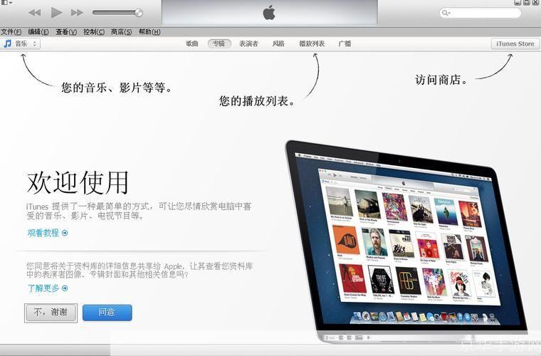 探索iTunes软件:音乐、电影和更多
