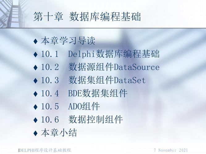 Delphi编程基础教程