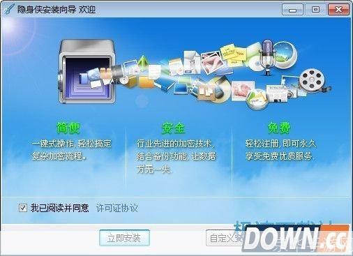 详解隐身侠加密软件的使用方法