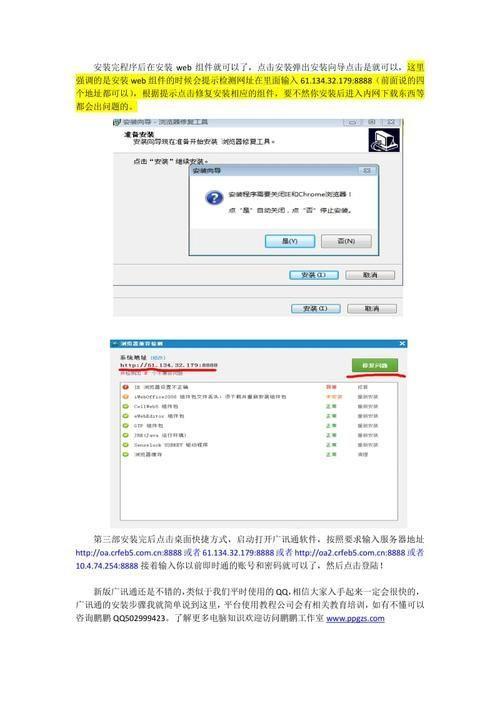 即时通怎么安装: 详解即时通软件的安装步骤