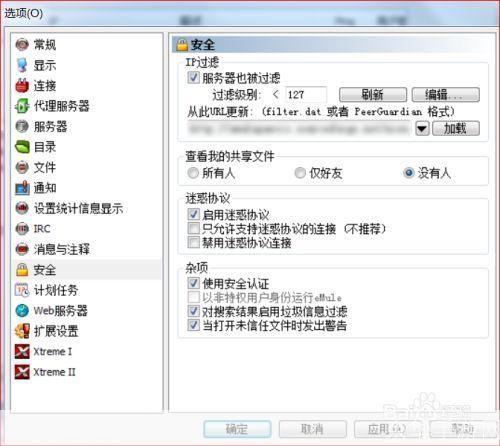 emule怎么安装: 详细步骤教你如何安装和设置Emule