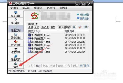 红蜻蜓截图工具怎么用: 红蜻蜓截图工具的使用方法详解