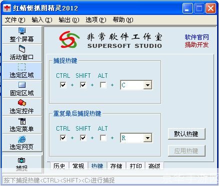 红蜻蜓截图工具怎么用: 红蜻蜓截图工具的使用方法详解