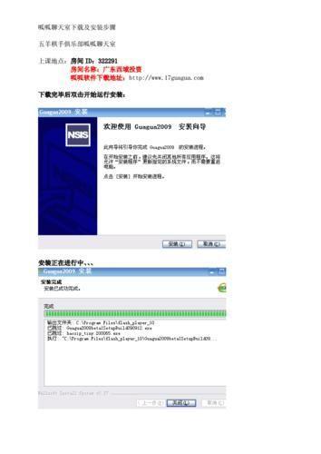 详细步骤教你如何安装和使用呱呱聊天室