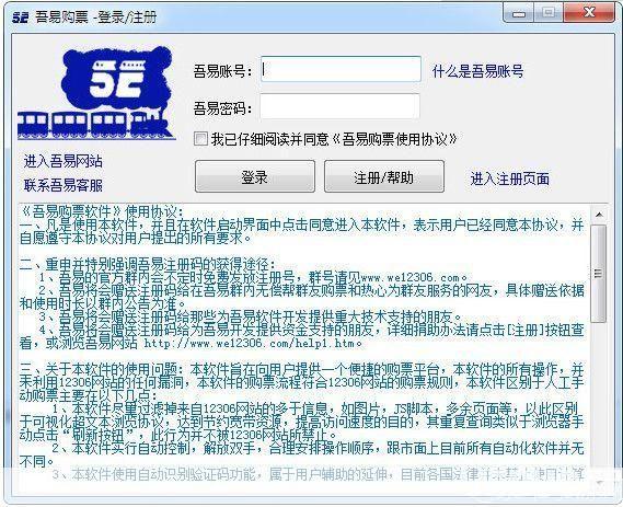 购票助手的使用方法详解