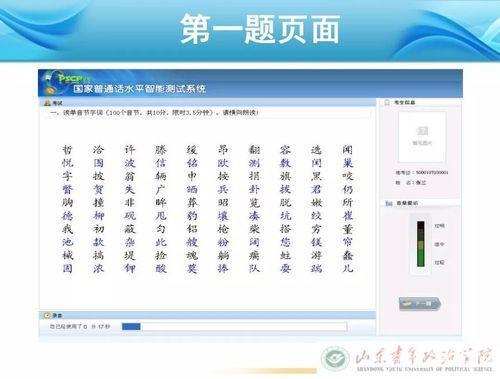 普通话水平测试软件：提升语言技能的有效工具