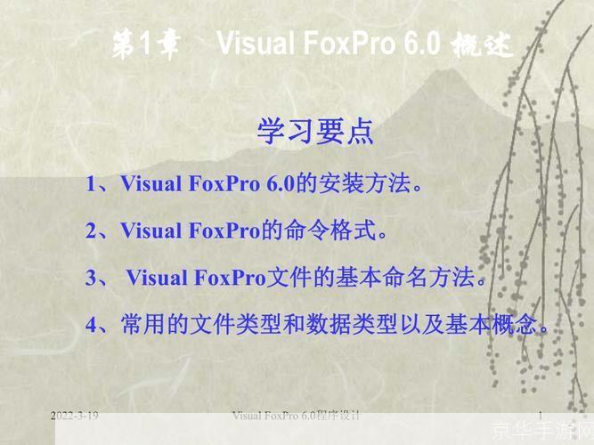Visual FoxPro的基本使用教程