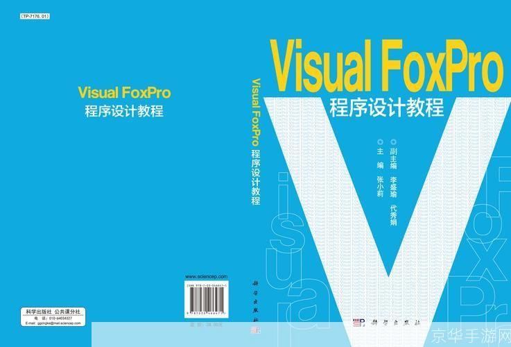Visual FoxPro的基本使用教程