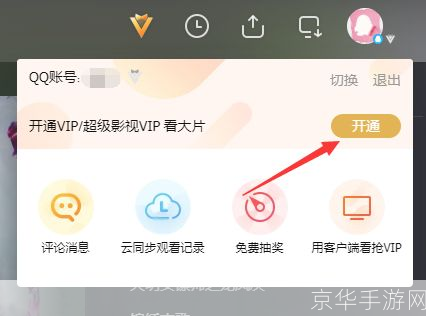 详细步骤教你如何安装腾讯视频