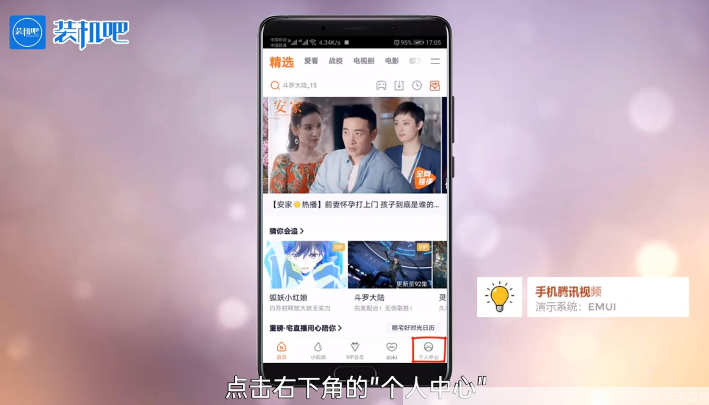 详细步骤教你如何安装腾讯视频